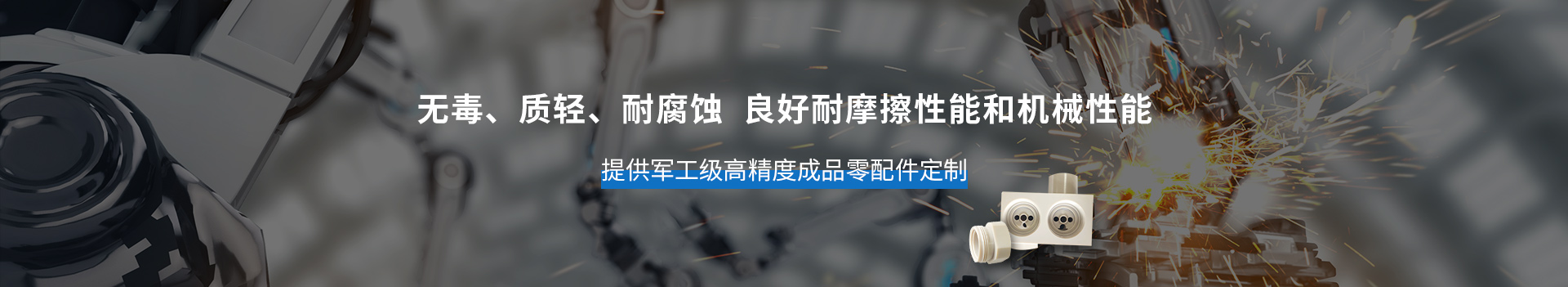 PEEK注塑件     無毒、質(zhì)輕、耐腐蝕           軍工級高精度成品零配件定制